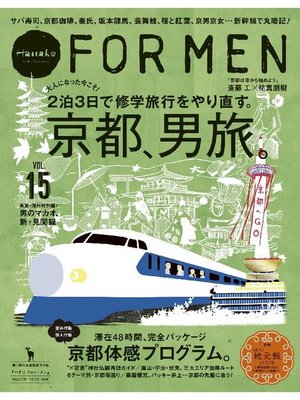 cover image of Hanako FOR MEN Volume15 京都、男旅。